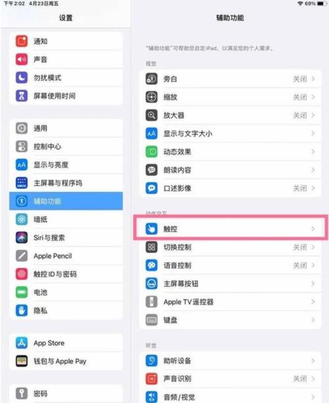 ipad右侧按钮怎么关闭