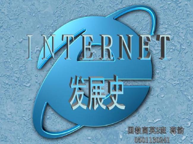 lnternet是什么技术演变的结果