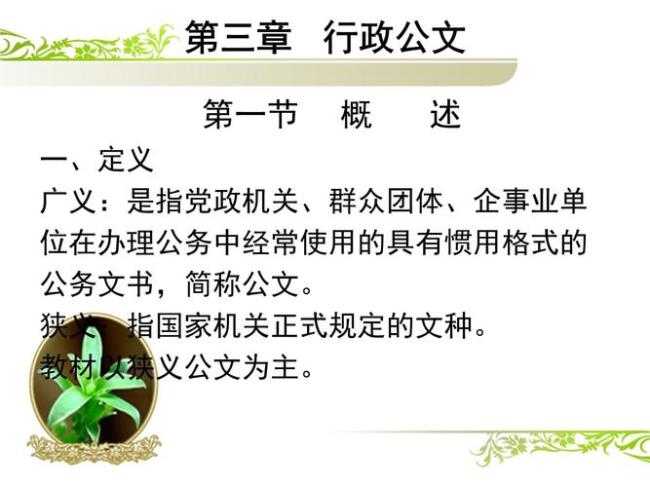 行政公文落款三要素