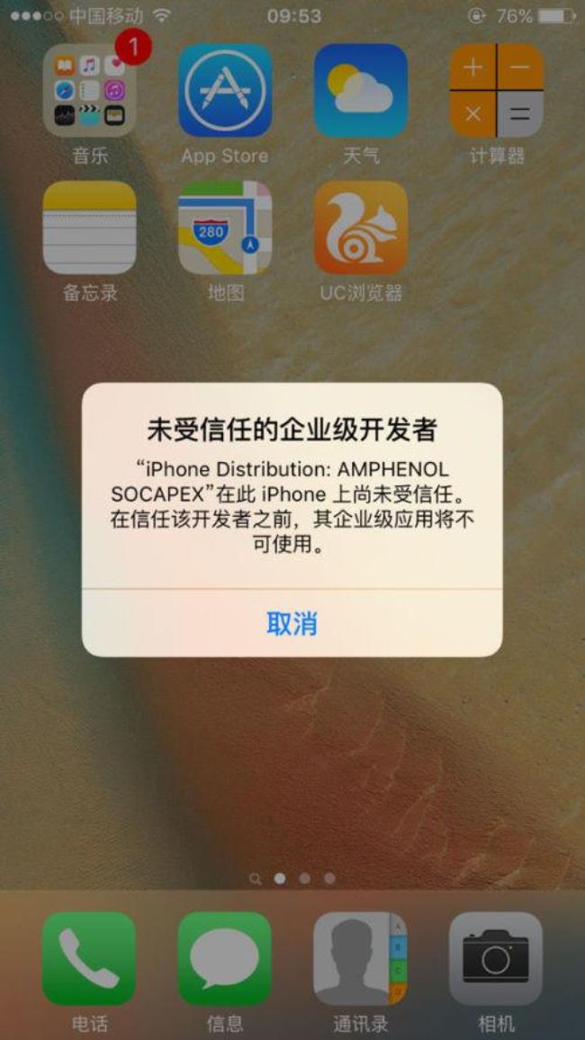 iphone设备管理找不到