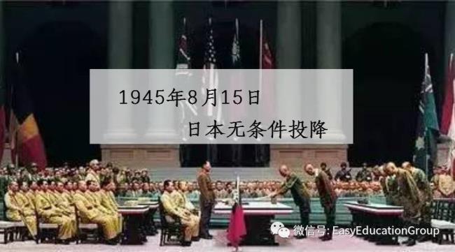 1931年的什么事宣布日本无条件投降