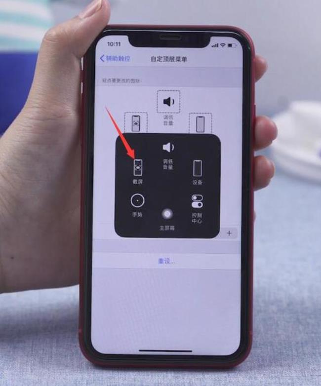 iphone11设置音量键和开关键截屏