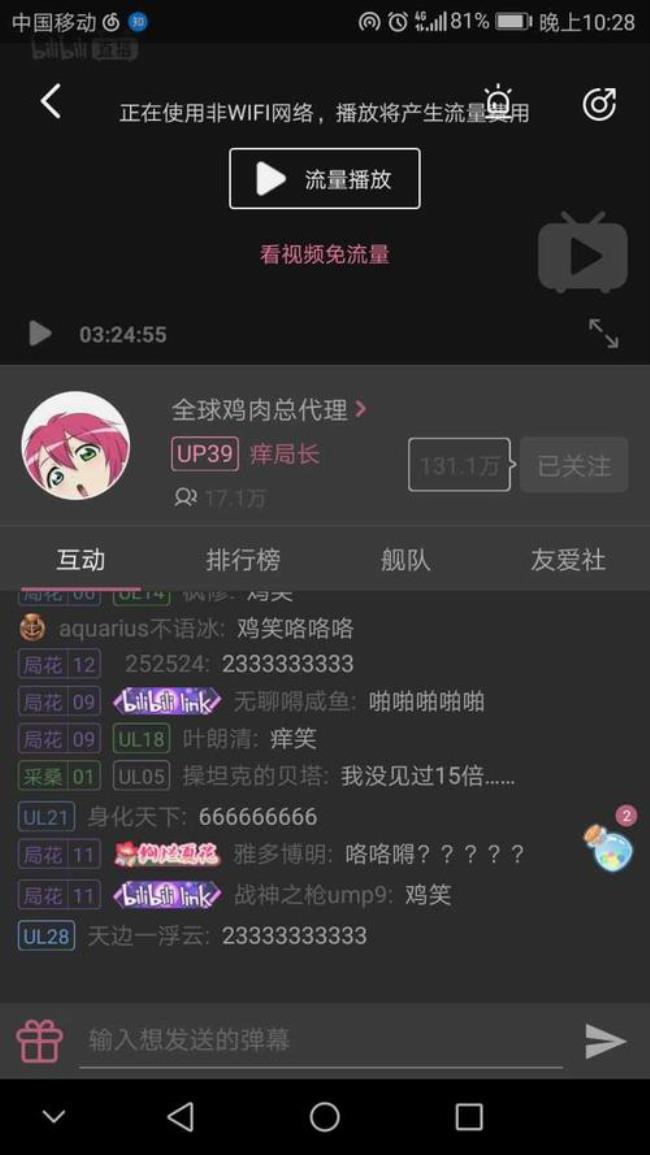 哔哩哔哩直播怎么设置