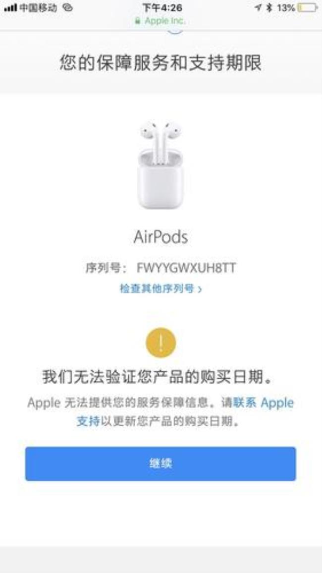 airpods序列号能查询就是真的