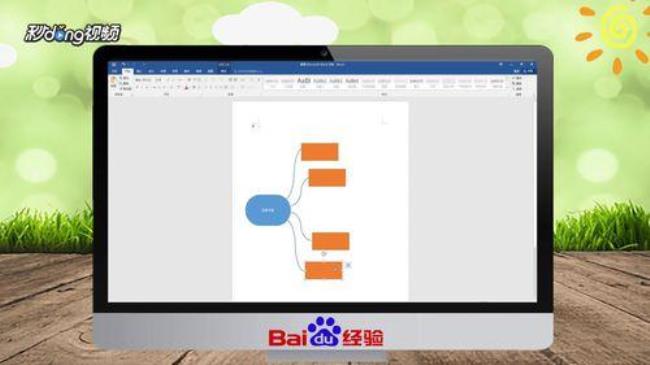 word中思维导图的大括号怎么做