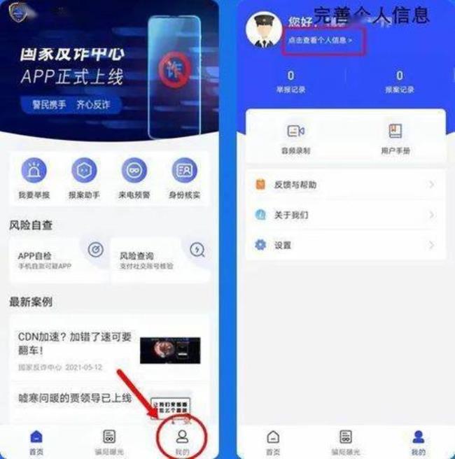 国家反诈中心app注册地可以修改吗