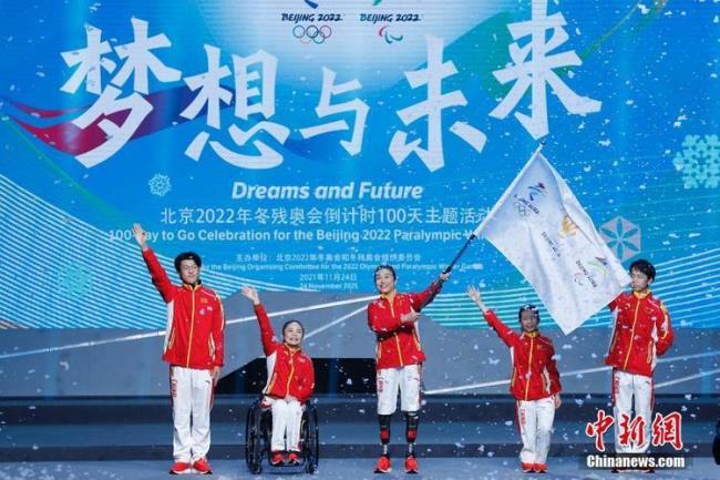 北京冬残奥会2022年开赛