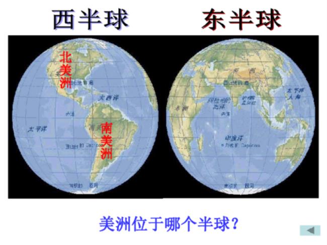 全部位于东半球的大洲有哪五个