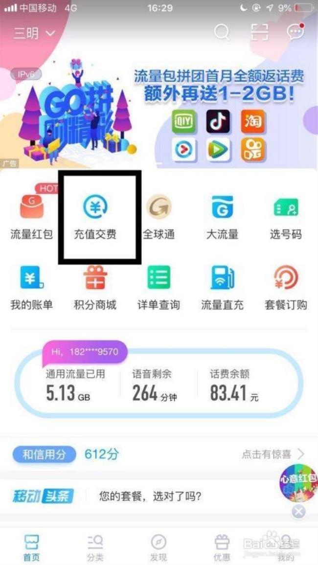 中国移动APP怎么下载安装