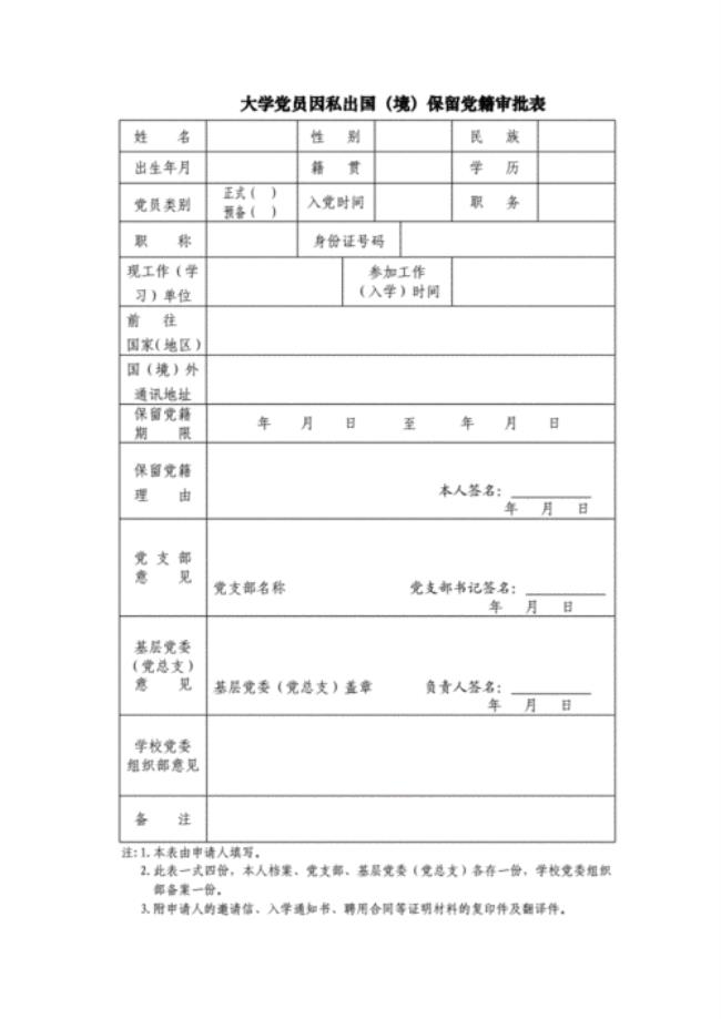 党员出国具体要办些什么手续