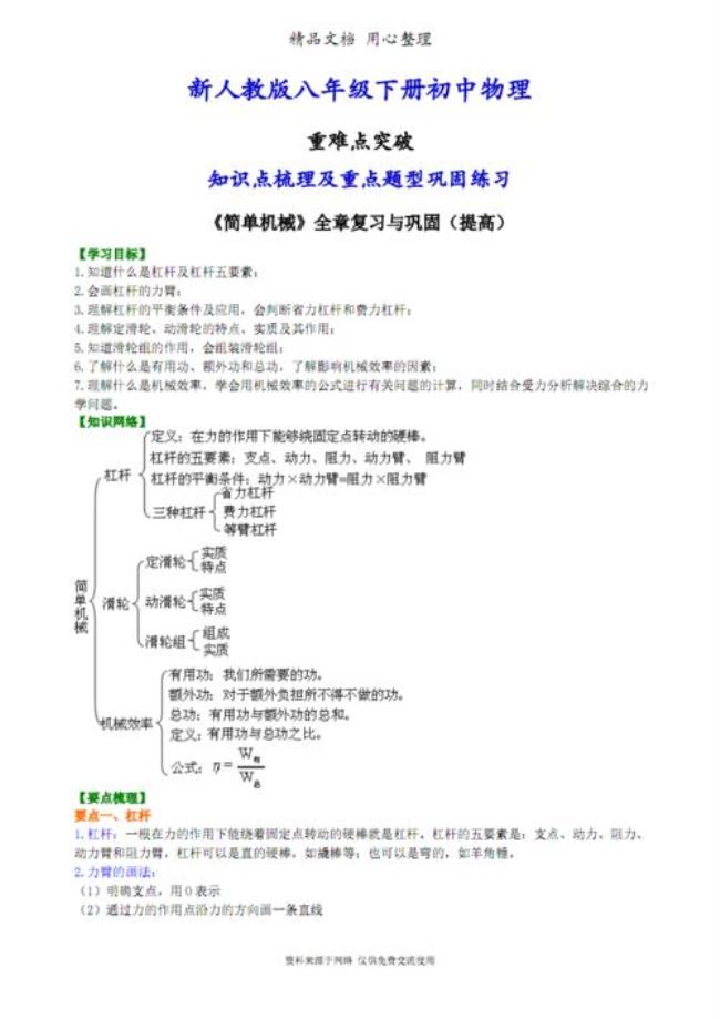 八年级下册物理第四单元知识点