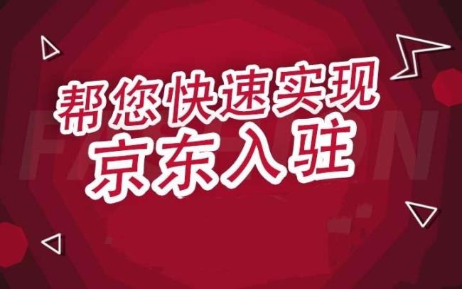 京东二手手机入驻需要什么