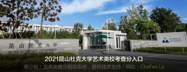 昆山杜克大学学费一年多少