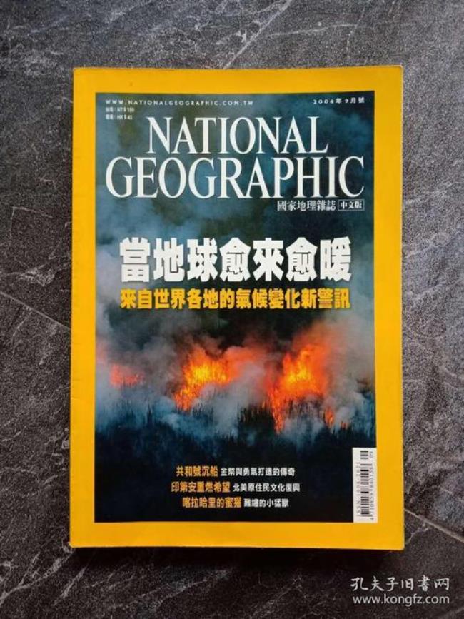 《中国国家地理》和美国的NationalGeographic是什么关系