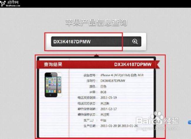 iPhone 13序列号查询