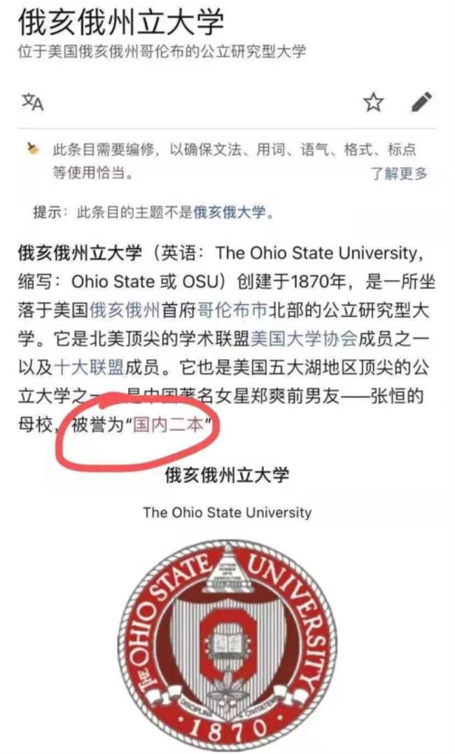 osu相当于国内什么大学