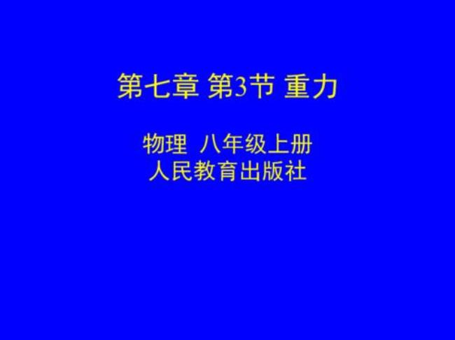 八年级下册物理书人教版有多少页