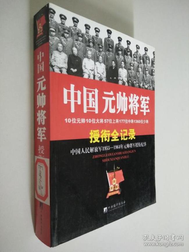 元帅和将军有什么区别