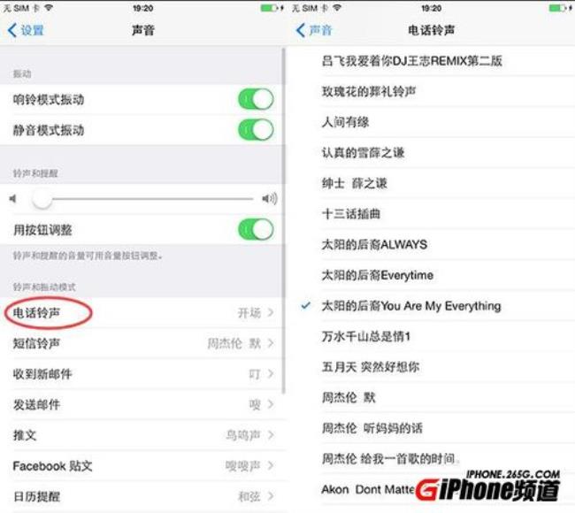 iphone如何设置自定义铃声