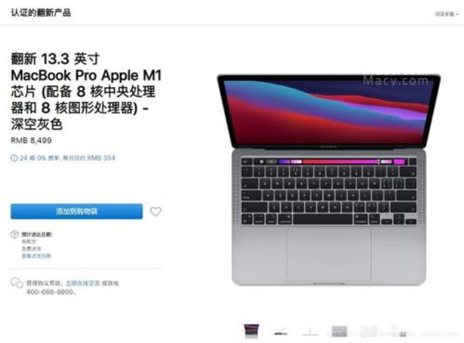 macbook air M1 发售时间