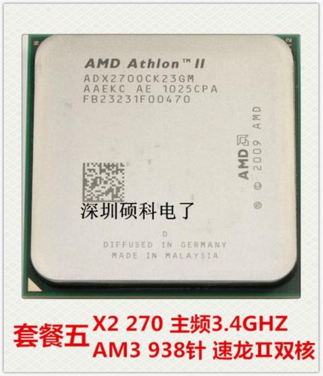 amd速龙x2 250是什么水平