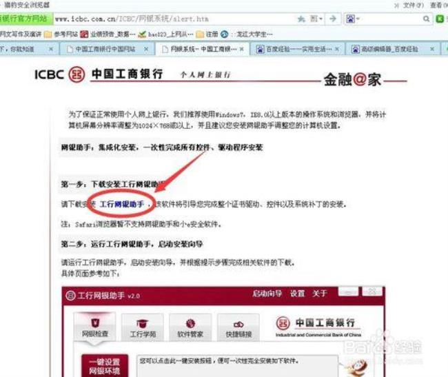 怎么下载安装工行网银助手