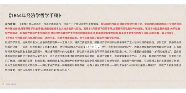 1844年经济学哲学手稿主题