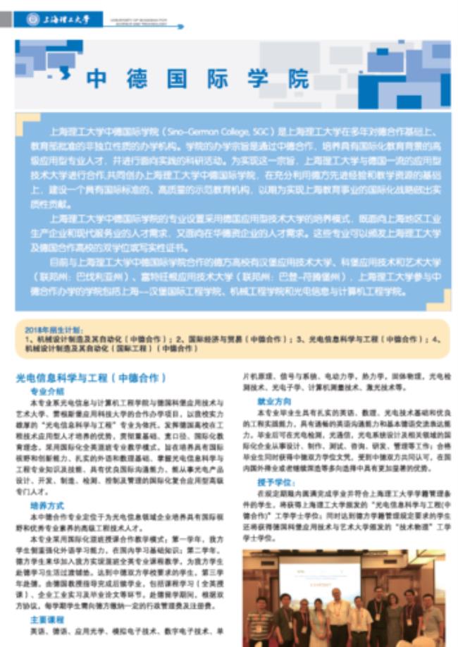 上海理工大学德语系怎么样