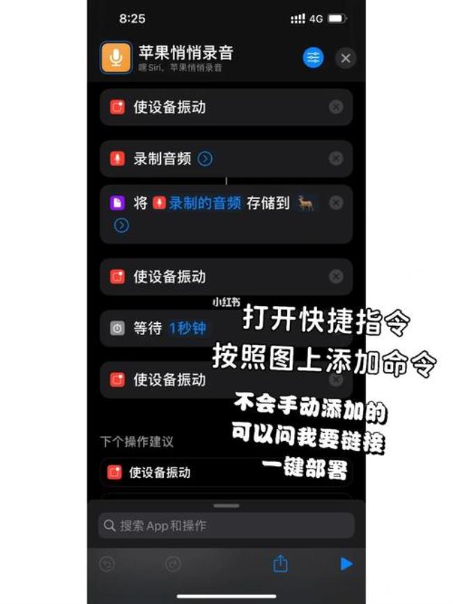 iphone13pro快捷指令设置