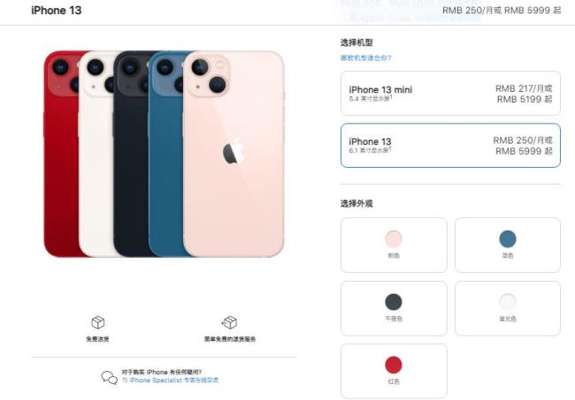 iphone13 发售时间