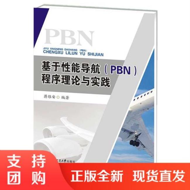 什么是PBN导航