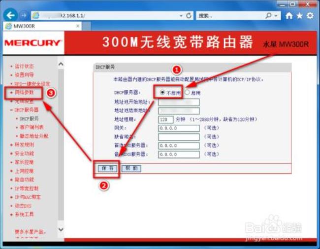 联想R6400路由器怎么设置