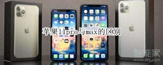 iphone11全系列续航对比