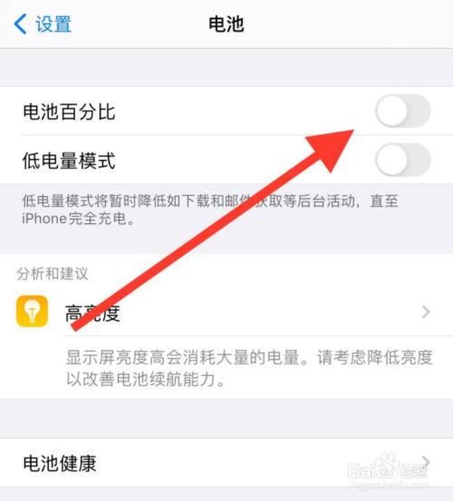 iphone没有电量百分比设置