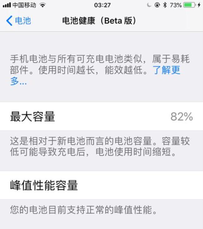 ios14怎么查看电池健康度