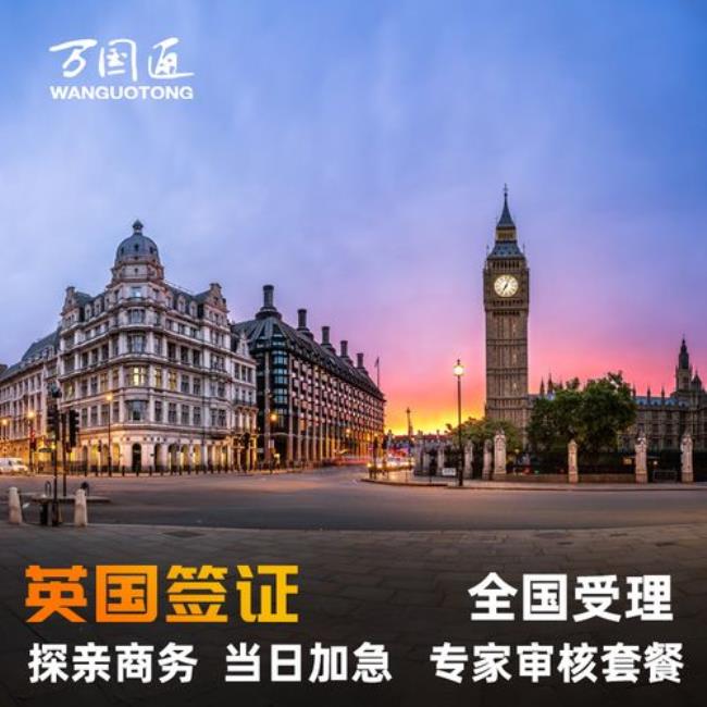 英国旅游签证通过率