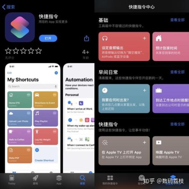 ios15好玩的快捷指令