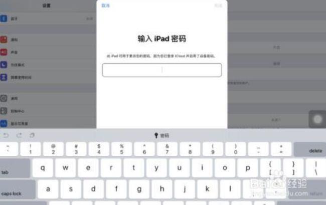 iPad忘记密码怎么申请