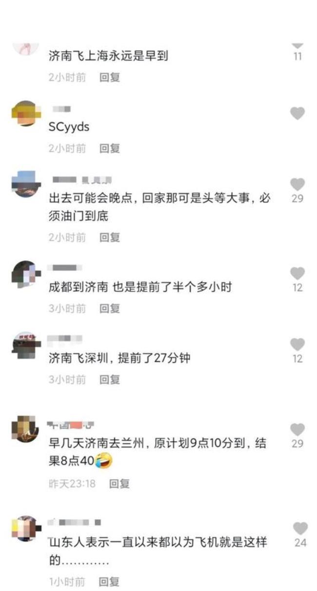 网上说的山航什么梗