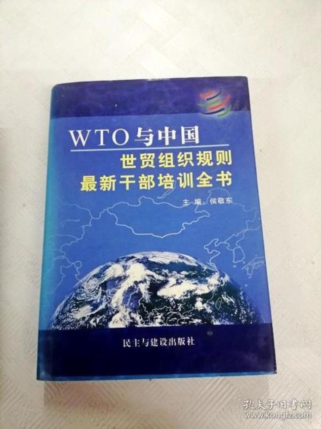 2002年中国正式成为世贸组织第几个国家