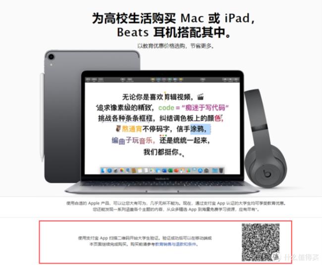 ipad教育优惠怎么弄支付宝