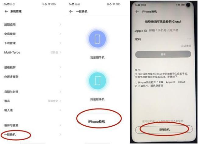 苹果11怎么一键换机到安卓