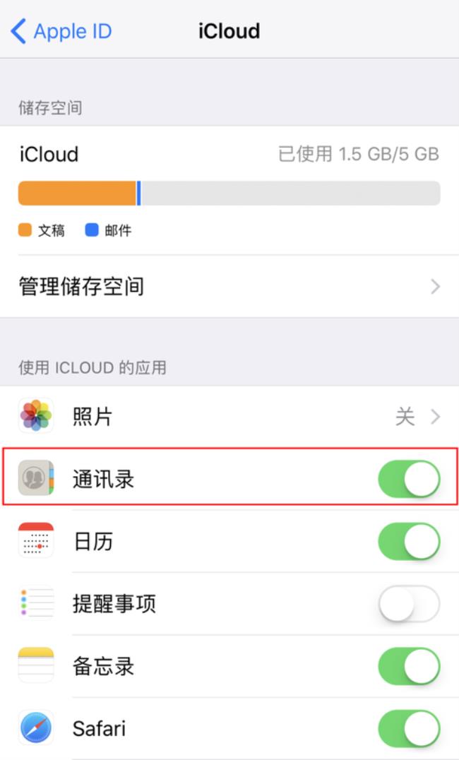 如何将旧iphone中的通讯录