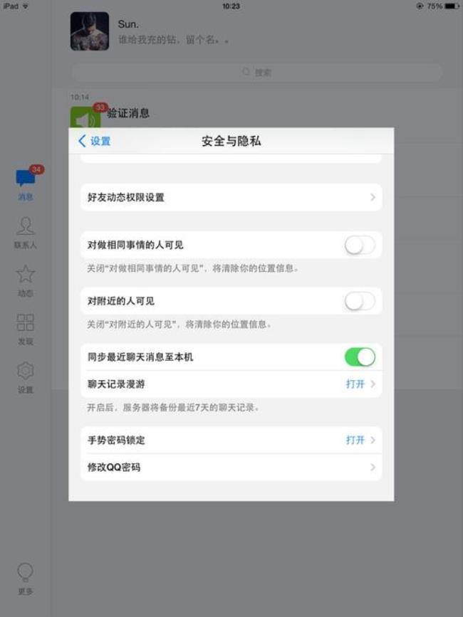 iPad7怎么给应用上锁