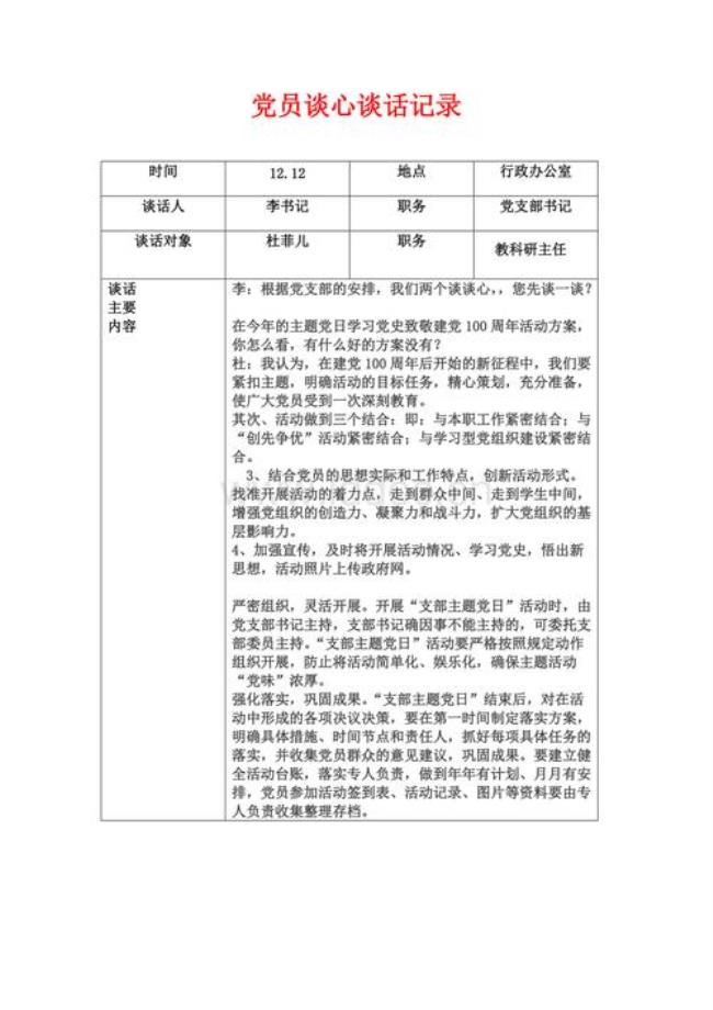 预备党员谈话都有些什么内容