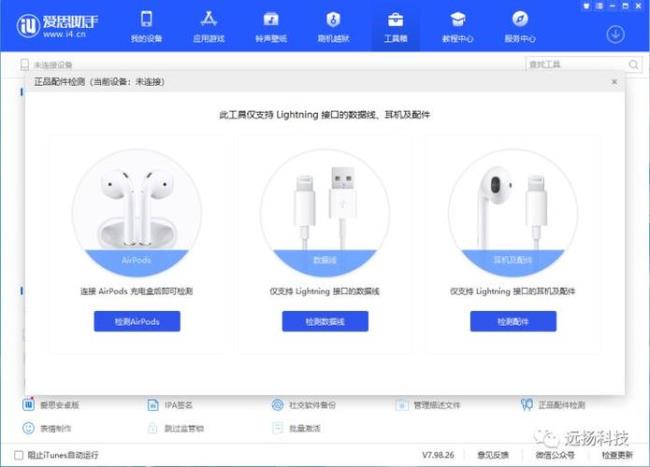 airpods怎么通过官网验证