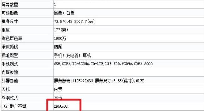 苹果各个手机电池容量