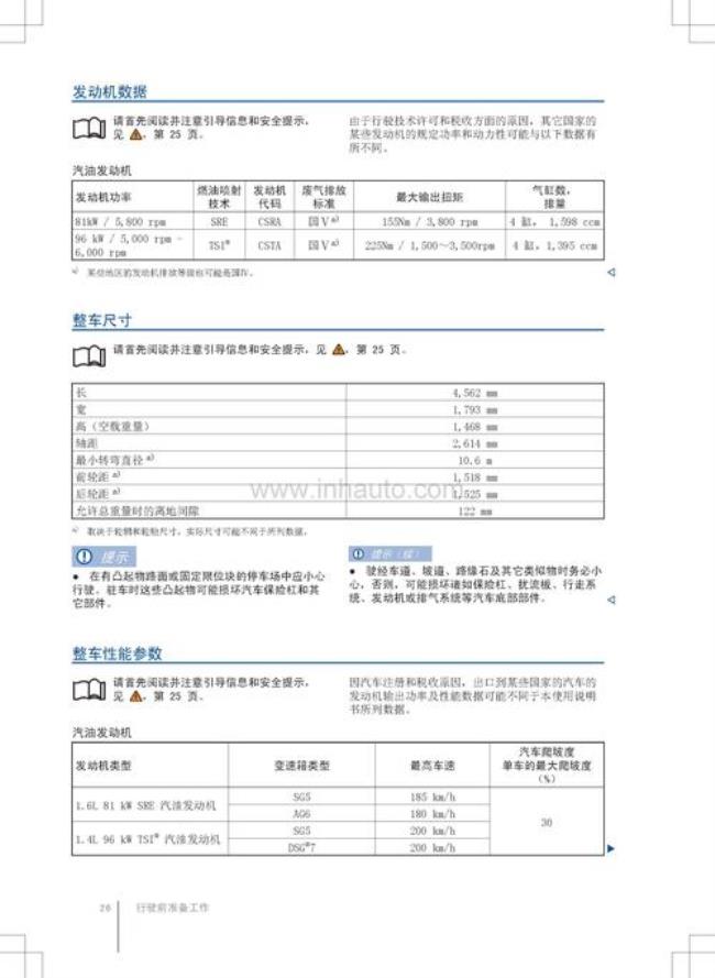 13年宝来1.6手动舒适保养手册