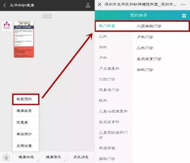 儿童怎么在手机上预约挂号