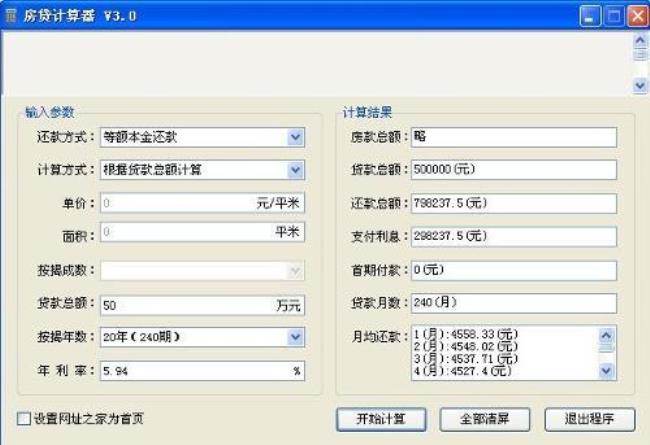 中国银行贷款利率计算器